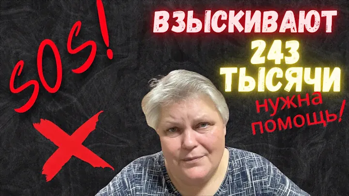 SOS! осталось выплатить 243 тысячи, но не успеваем. Грозят отнять и трактор, и единственную машину.