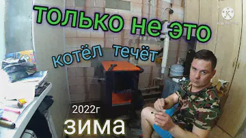 Котёл Теплодар Купер ок20 Отопление твердотопливный котлов когда будет тепло обогрев дача котел зима