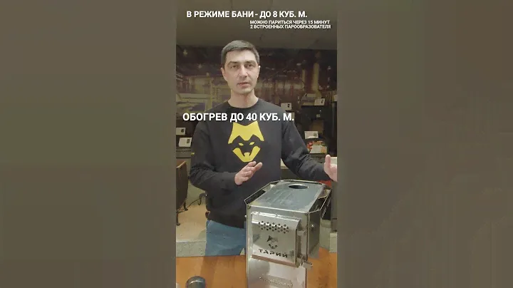 БАНЯ С СОБОЙ! Походная печь Тарий КОЧЕВНИК